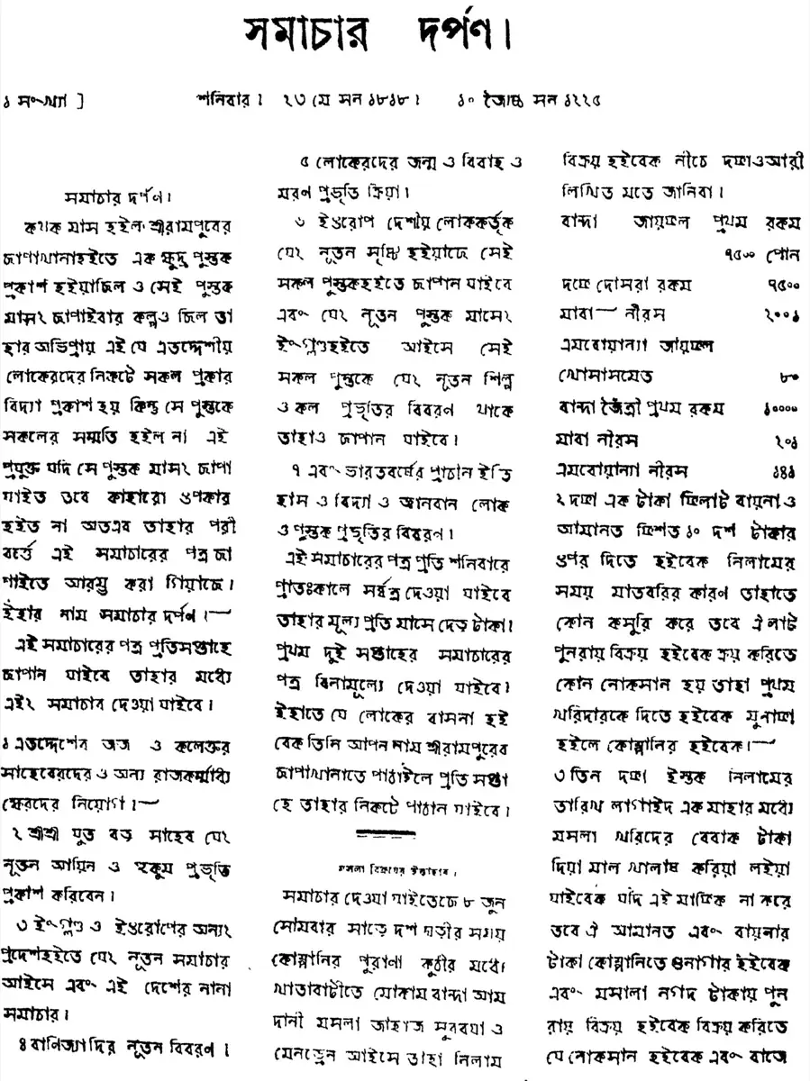 First page of the first issue of the Bangla newspaper Samachar Darpan, 1818